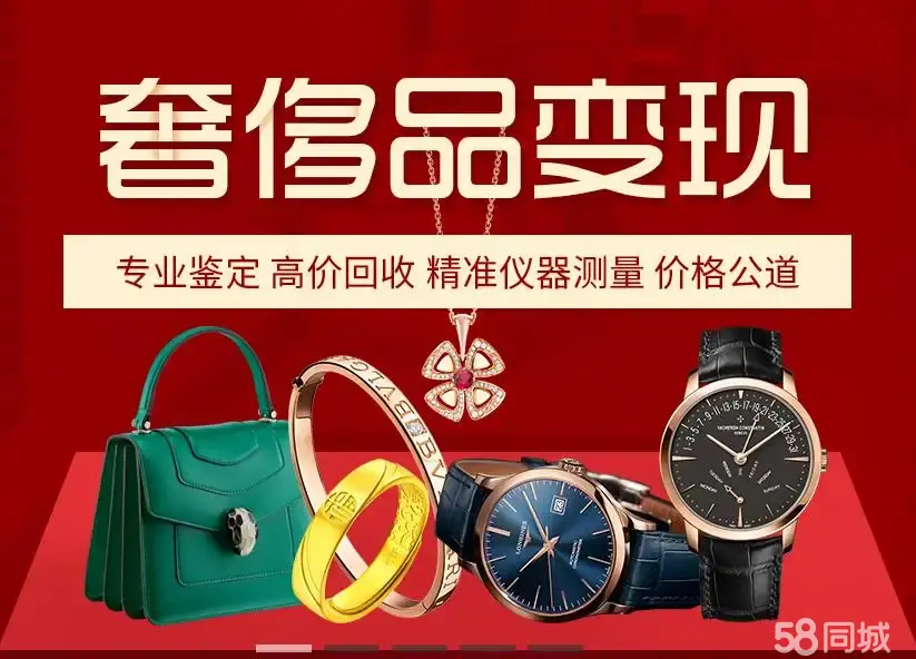 尚臻奢侈品&middot;上门回收二手包包、奢侈品黄金钻石、名表手表、金饰品、名酒