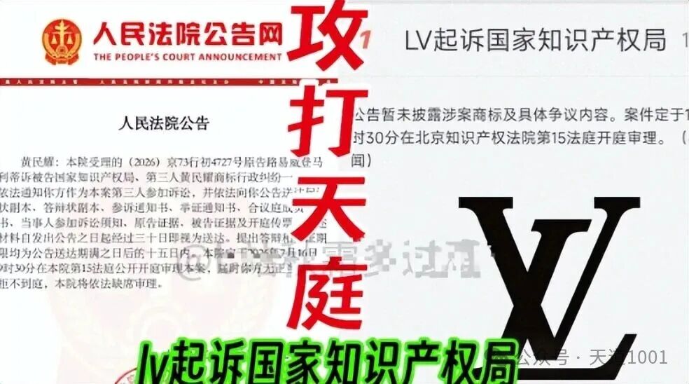 LV起诉国家知识产权局后，接连传2大噩耗，损失1.74亿仅是开胃菜
