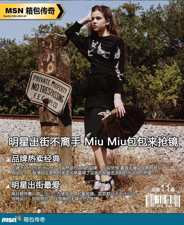 明星出街不离手 Miu Miu包包来抢镜