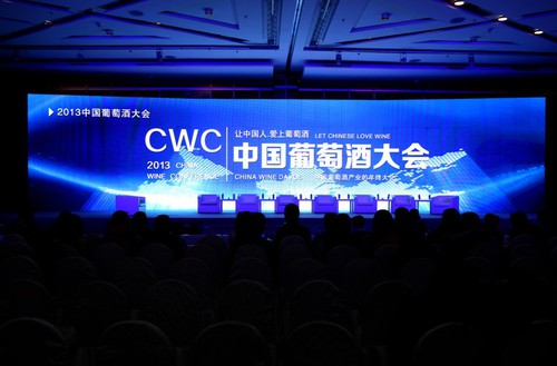 2013中国葡萄酒大会在北京隆重举行