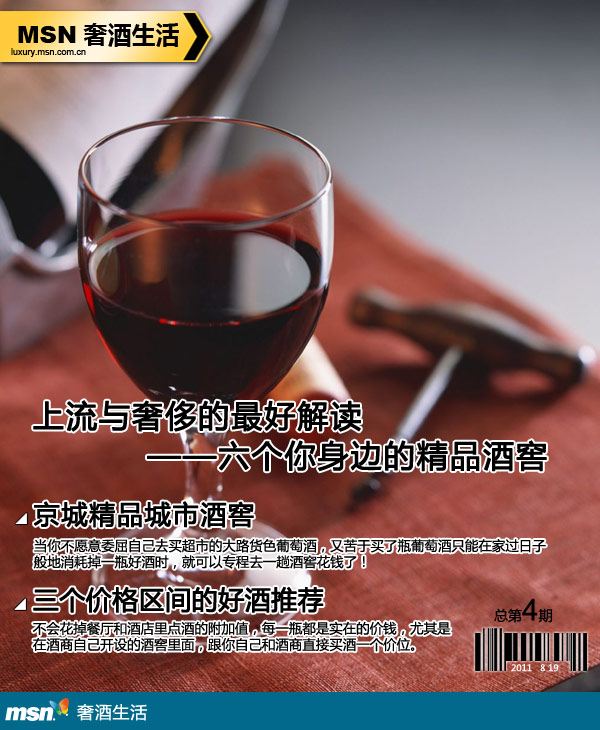 上流与奢侈的最好解读 六个你身边的精品酒窖