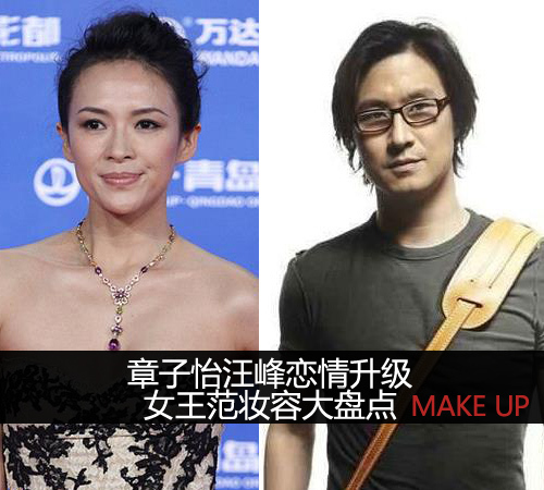 章子怡汪峰恋情升级 红唇冷艳女王范妆容回顾