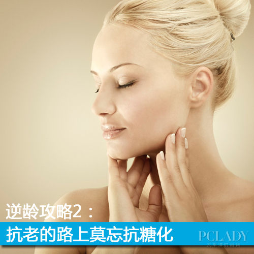 逆龄攻略升级 认清新生美肌正能量