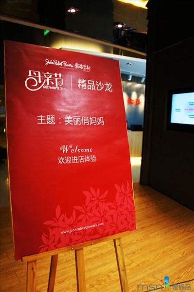 潮妈的母亲节主题奢华沙龙 超越幸福感