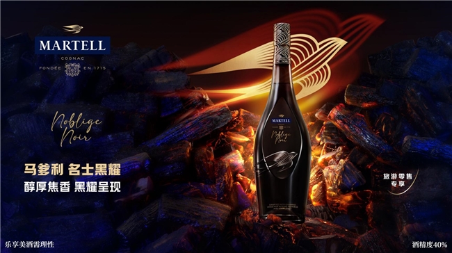 马爹利推出旅游零售专享名士黑耀干邑